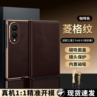 适用三星zfold8手机壳galaxy z fold8ultra商务菱格纹zflod7翻盖式真皮套ford8u前后带盖wide磁吸zf8防摔food
