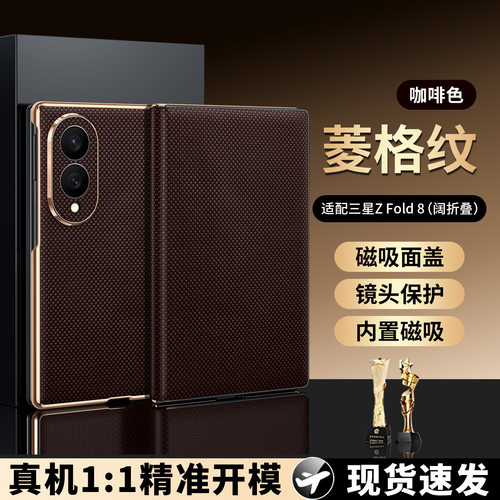 适用三星zfold8手机壳galaxy z fold8ultra商务菱格纹zflod7翻盖式真皮套ford8u前后带盖wide磁吸zf8防摔food