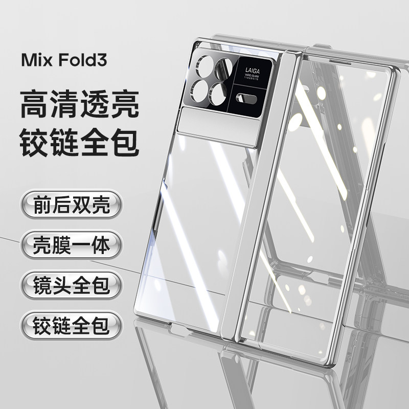 适用小米mixfold3手机壳mi fold3高清透明mix3侧铰链中轴mixflod三代前后全包mixfod壳膜一体maxfold超薄防摔