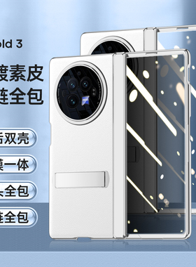适用vivoxfold3手机壳xfold2高档素皮vivofold3折叠屏V2303A铰链中轴V2266A前盖钢化膜vivo全包支架x fold2新