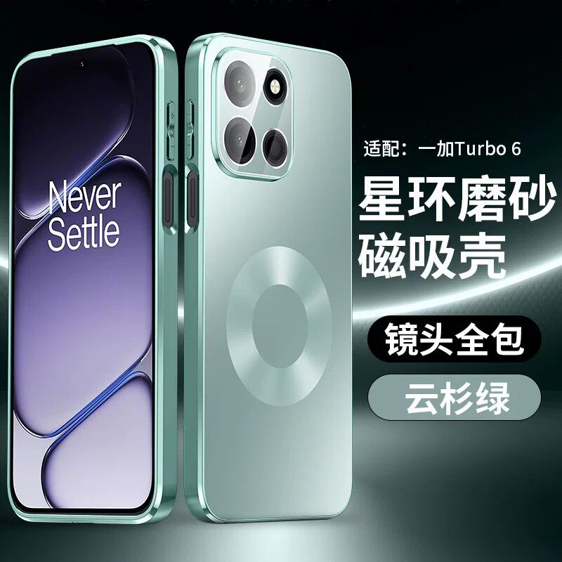 适用一加turbo6v手机壳1加tubro6时尚纯色磨砂1+tuber六v镜头膜全包oppo电镀防摔oneplus磁吸ply110男plu女5g
