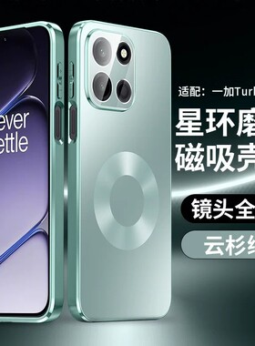 适用一加turbo6v手机壳1加tubro6时尚纯色磨砂1+tuber六v镜头膜全包oppo电镀防摔oneplus磁吸ply110男plu女5g