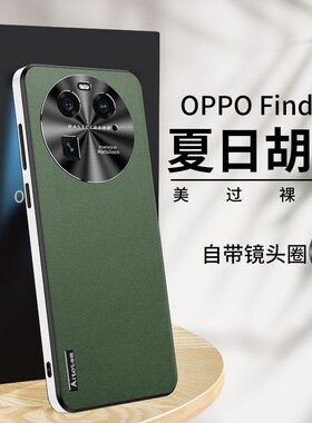 适用oppofindx6pro手机壳findx6纯色素皮0pp0findx金属镜头全包保护壳opfindx超薄x6por硅胶fx创意直边5g新款