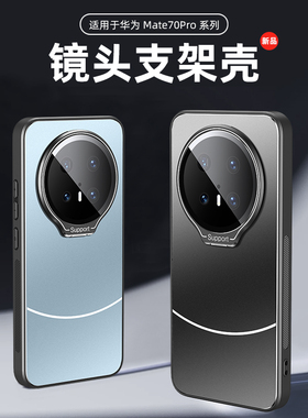 适用华为mate70pro+手机壳mete70金属磨砂背板meta70pro全包镜头膜por十隐形支架me魅特加带支撑mare防爆新品
