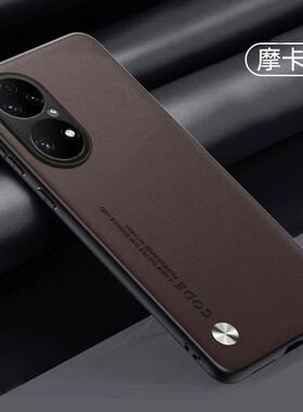 适用华为p50pro手机壳p50e曲屏简约素皮鼎桥P50全包镜头p5o保护套tdtechp50超薄皮革p5oe防摔abr一al00男新款