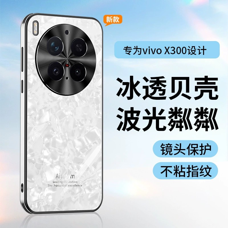 适用于vivoX300手机壳X300Pro贝