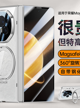 适用荣耀magicv3手机壳magic v3高清透明migacv侧铰链中轴全包migcv3自带钢化玻璃贴膜FCP一AN10磁吸支架FLC