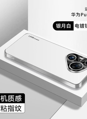 适用华为pura80ultra手机壳p70简约电镀磨砂puea80pro十防指纹pro+金属镜头外壳u加超薄p80p防摔pora新品pure