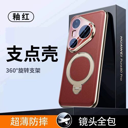 适用华为pura80pro+手机壳真皮磁