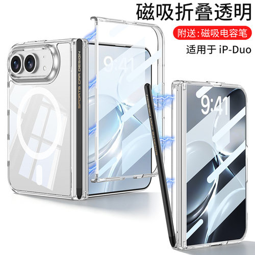 适用苹果Duo手机壳iphoneduo简约透明iphone du0中轴转轴18dou超薄壳膜一体ipduo磁吸旋转支架ipone带手写笔