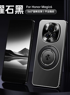 适用荣耀magic6pro手机壳migac6商务磨砂mg6金属背板魔术mag六por全包镜头mgic后壳m6磁吸旋转支架pr0男migic
