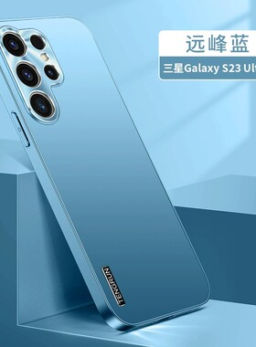 适用三星s23ultra手机壳s23简约磨砂s23u金属镜头全包后壳uitra超薄sm一s9180防指纹s9110男utral女23s新品5g