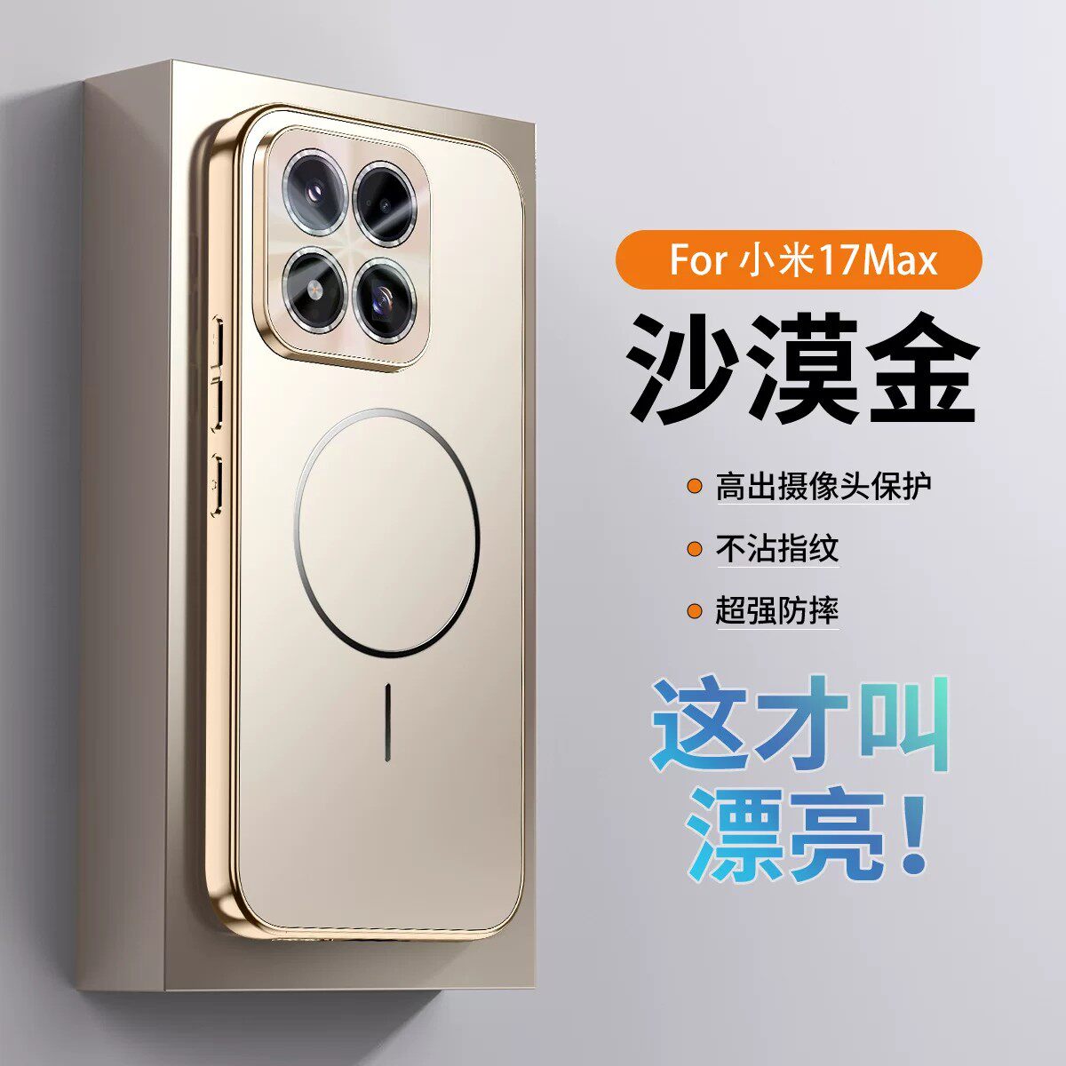适用小米17max手机壳xiaomi17max高档时尚磨砂mi17mac防手汗mas自带镜头膜全包后壳miui十七mαx超薄磁吸充电