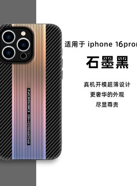 适用苹果16手机壳iphone16promax高档镭射ip16碳纤维纹plus全包镜头后壳pro max创意pm防指纹ip十六ro男promx