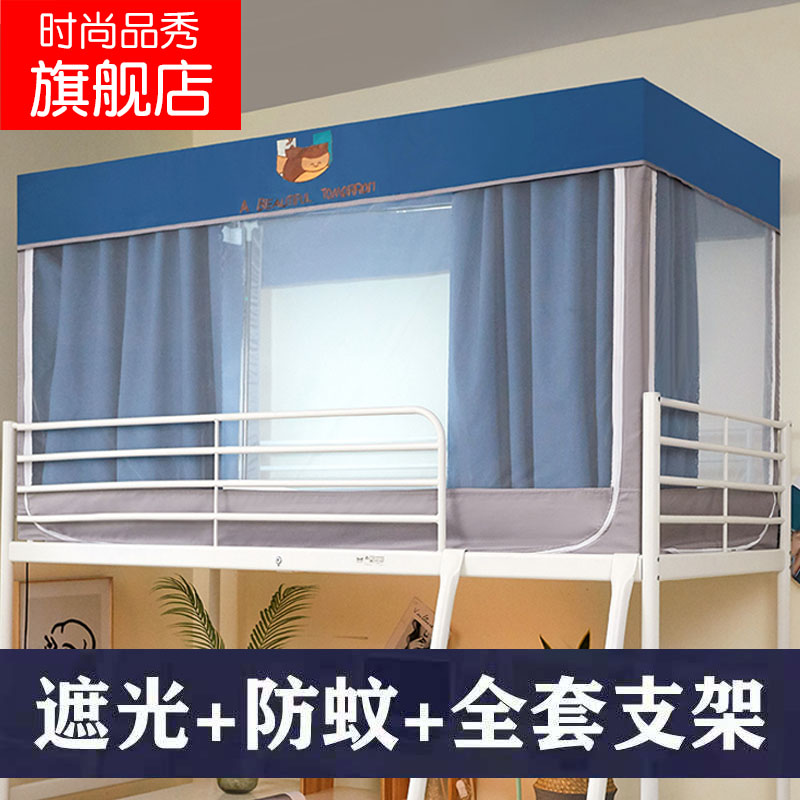学生宿舍床帘加蚊帐一体式上铺小众床帐避光隐私帘女生单人防蚊