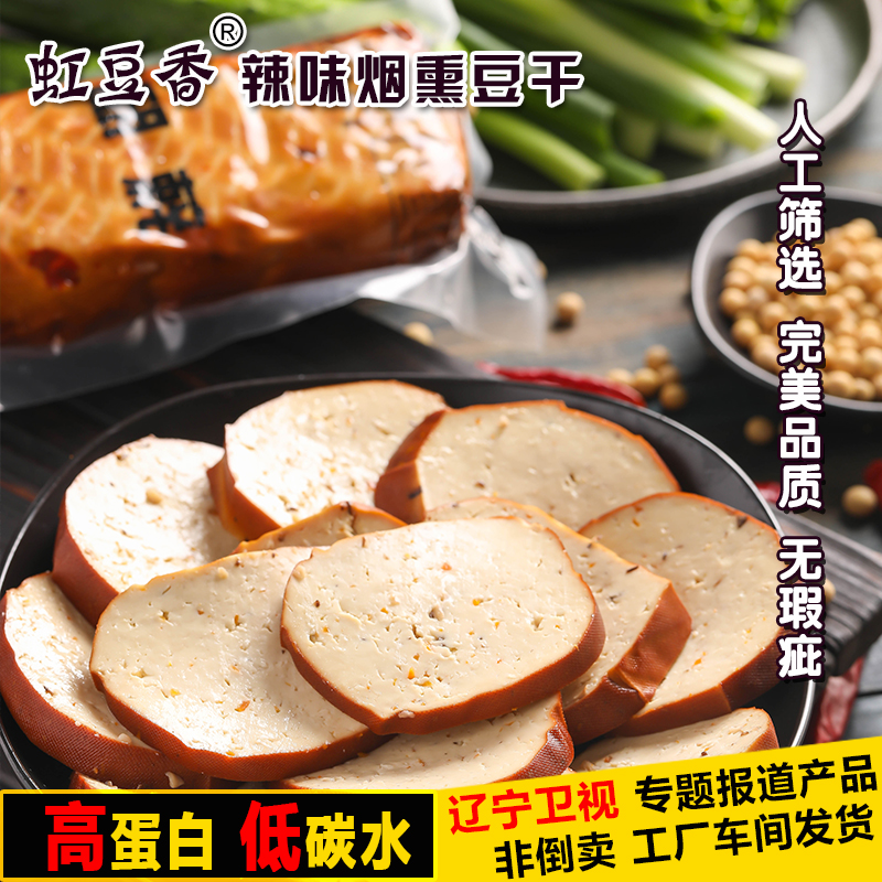 虹豆香豆干高蛋白低碳水营养素肉