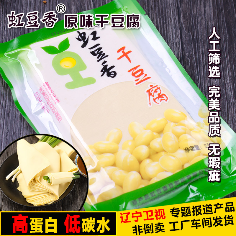 东北素鸡虹豆香干豆腐  薄千张锦州 高蛋白低碳水豆制品 营养原味