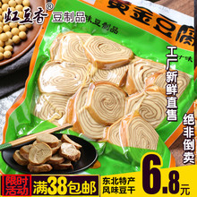 素鸡零食 包邮 豆干制品锦州干豆腐素食 辽西特产虹豆香豆制品 特价