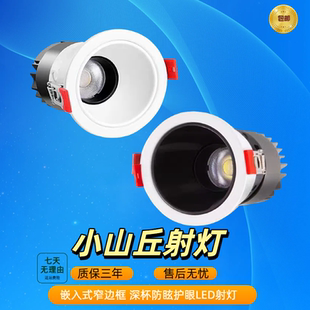 防眩光天花灯客厅吊顶无主灯深杯灯 led射灯小山丘嵌入式