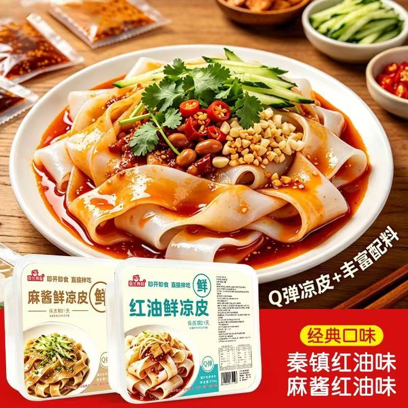 亚兰鲜凉皮即食盒装拌凉皮麻将红油双口味懒人速食方便直接拌吃图片