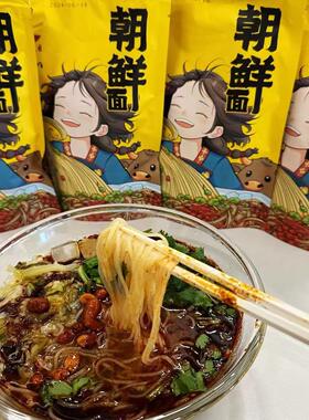 新乡牛牛家朝鲜面袋装正宗东北朝鲜族冷面五包料现做现卖酸辣粉