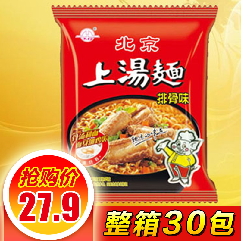 北京排骨味上汤面30包*70g方便面干吃干脆面煮泡面零食小吃整箱