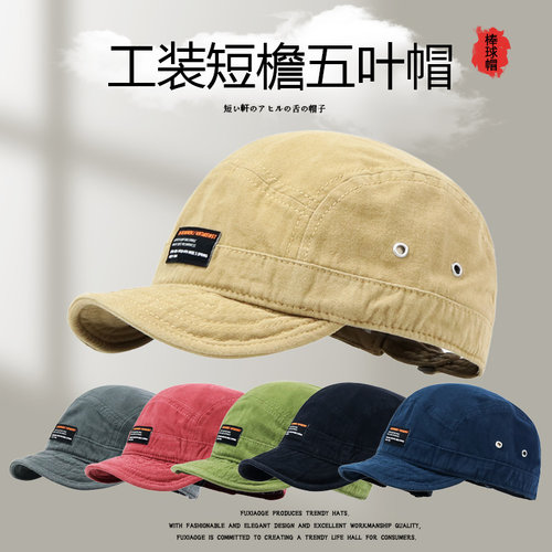 美式短檐帽子工装帽复古五片帽