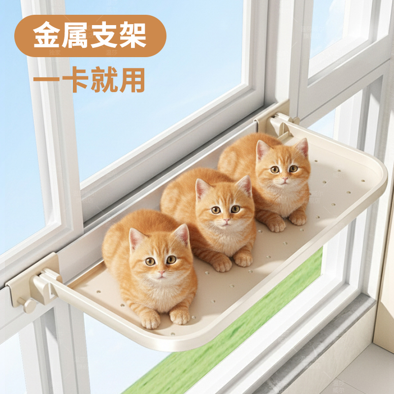 温莎猫咪四季通用窗户晒太阳神器