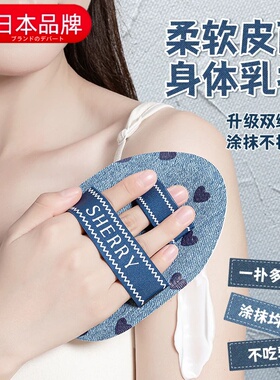 日本进口身体乳扑不脏手涂抹粉扑