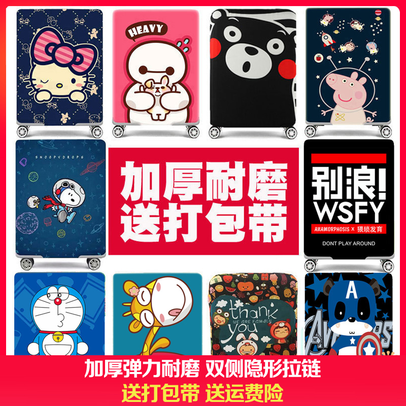 弹力行李箱保护套拉杆防尘罩