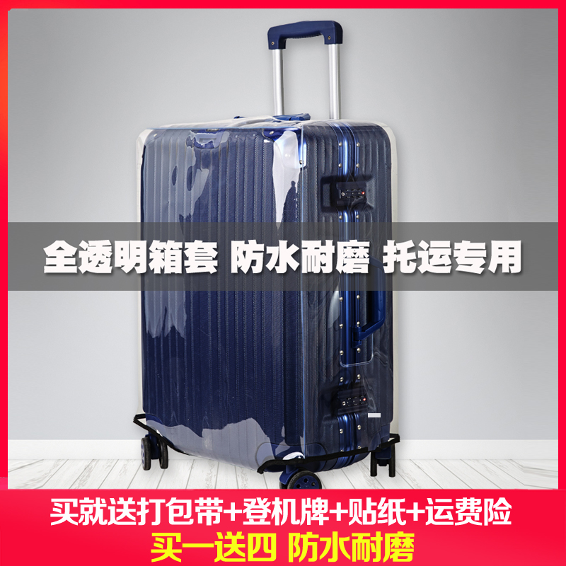 透明防水行李箱保护套耐磨防尘套