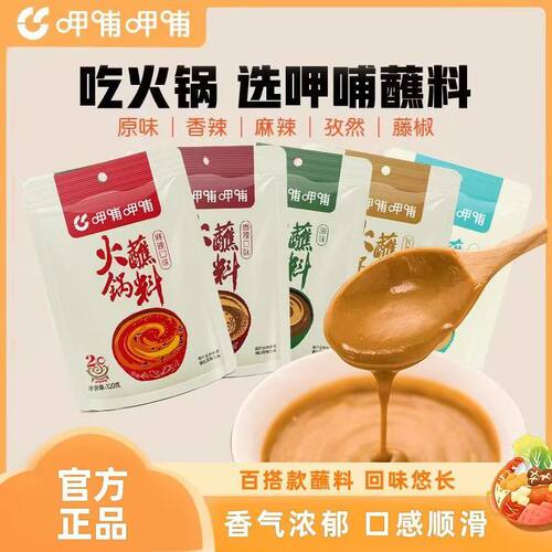 呷哺呷哺火锅蘸料涮羊肉沾料麻酱