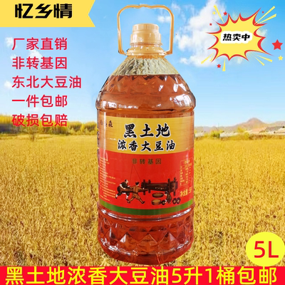 黑土地大豆油非转基因5L食用油