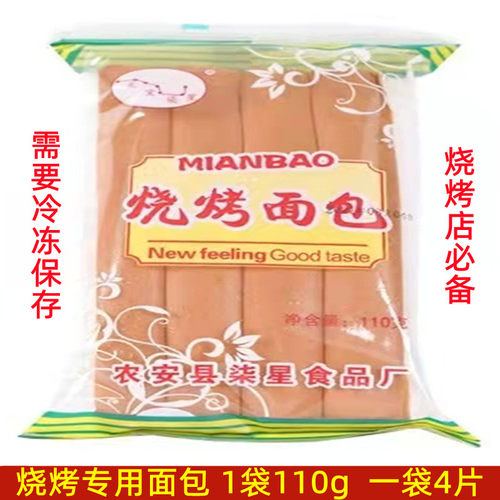 烧烤店专用面包片20袋整箱商用