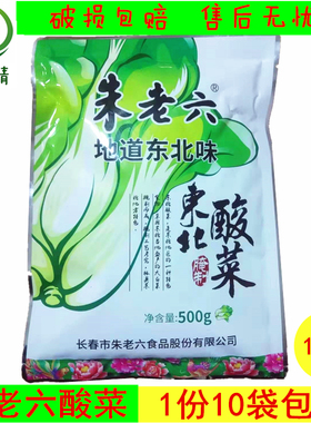 正宗东北酸菜 朱老六酸菜非真空大缸腌制 东北特产500克 10斤包邮