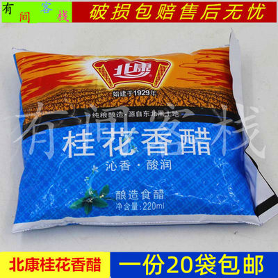 北康桂花香醋酿造食醋东北特产