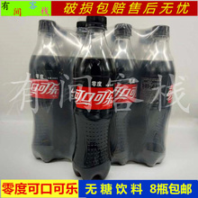 零度可乐 无糖饮料可乐汽水 可口可乐 500ml*8瓶 包邮