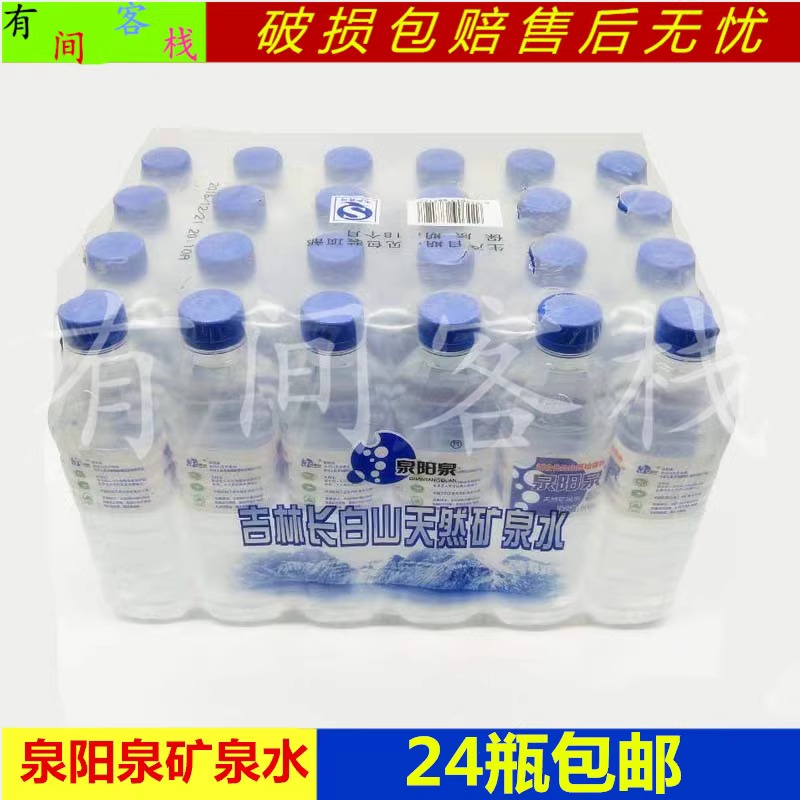 泉陽(yáng)泉礦泉水長(zhǎng)白山天然弱堿性飲用水600ml*24瓶350ml*24瓶包郵