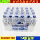 24瓶 包邮 24瓶350ml 泉阳泉矿泉水长白山天然弱碱性饮用水600ml