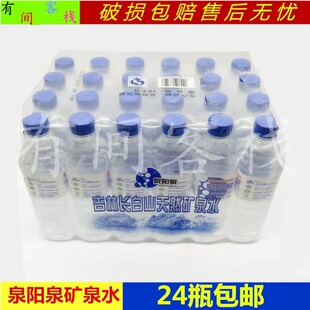 24瓶 泉阳泉矿泉水长白山天然弱碱性饮用水600ml 包邮 24瓶350ml