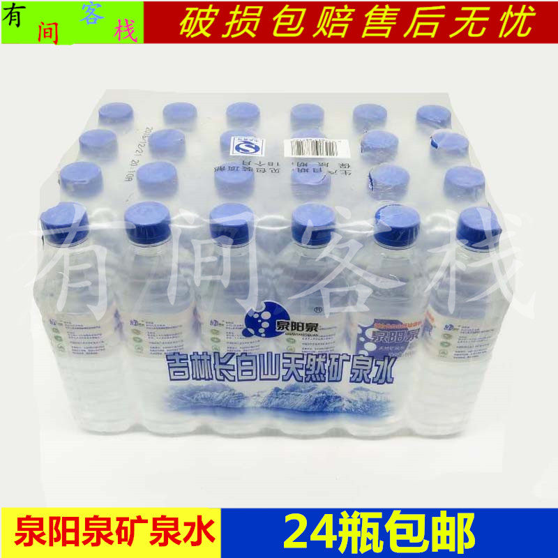泉阳泉矿泉水长白山天然弱碱性饮用水600ml*24瓶350ml*24瓶包邮