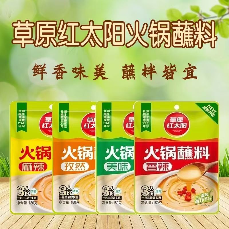 草原红太阳火锅调料香辣麻辣美味