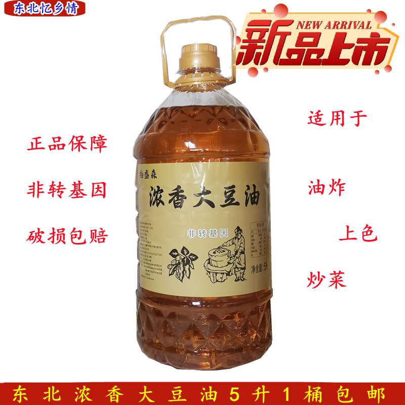 东北大豆油黑土地浓香大豆油5L