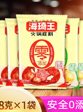 零添加火锅底料香辣清汤