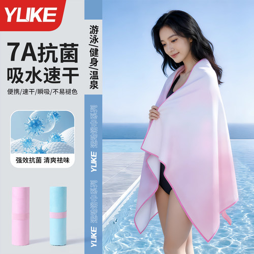 成人男女速干浴巾游泳毛巾吸水