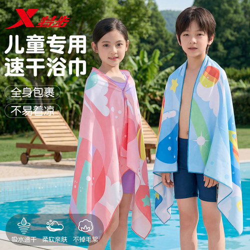 特步儿童浴巾速干吸水亲肤便携
