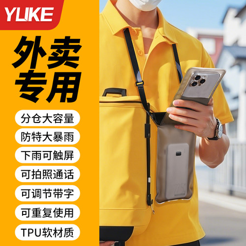 手机防水袋外卖专用骑手装备防水
