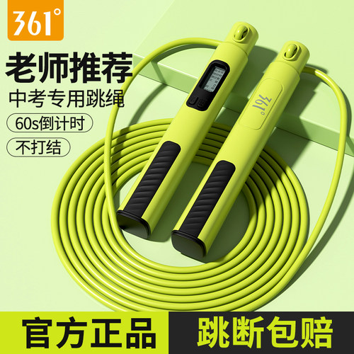 361跳绳中考专用学生计数钢丝绳