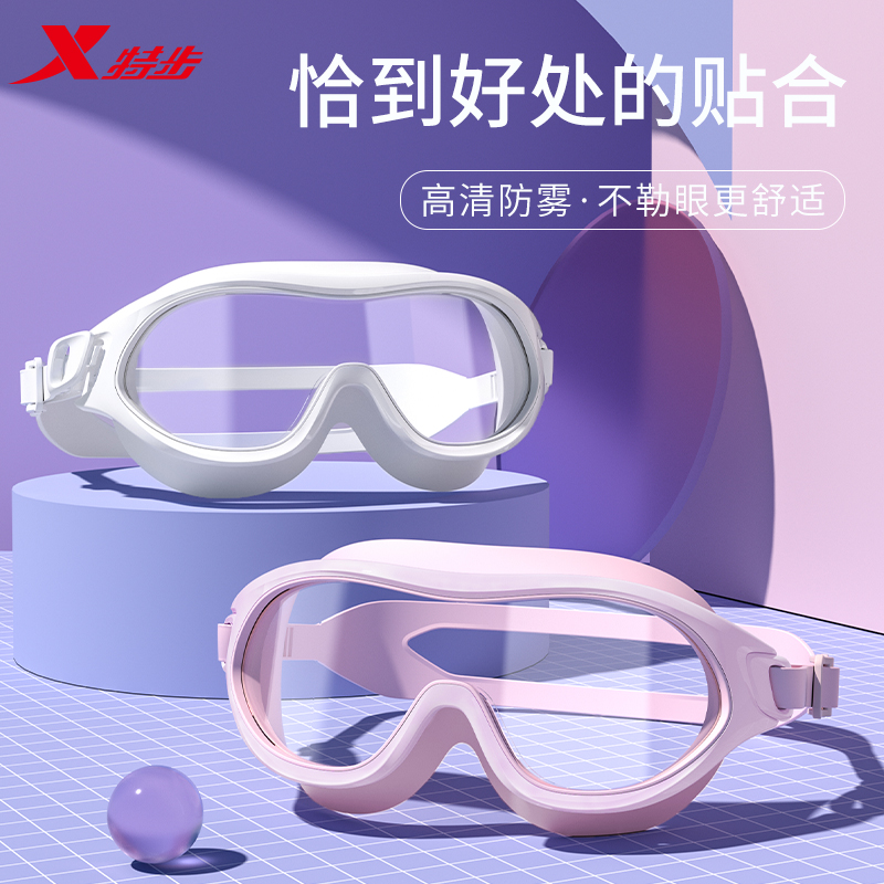 特步泳镜防水防雾高清大框专业男女士游泳眼镜成人潜水游泳装备