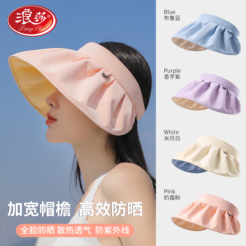 浪莎贝壳帽防晒帽子女夏季大帽檐防紫外线遮脸遮阳帽空顶太阳帽